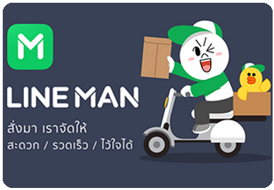 บริการส่งด่วน ส่งแกรป,ส่งไลน์แมน